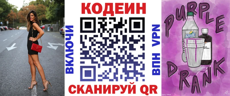 Кодеин напиток Lean (лин) Лихославль